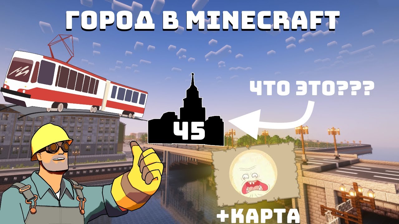 НОВЫЙ ЦЕНТР - Строим город в Minecraft #45