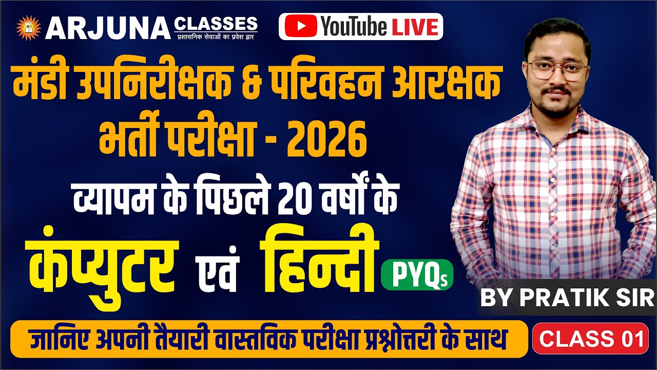 क्लास 01 | मंडी उपनिरीक्षक एवं परिवहन आरक्षक की सम्पूर्ण तैयारी  | द्वारा प्रतीक सर