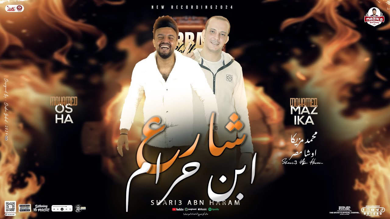 شارع ابن حرام 