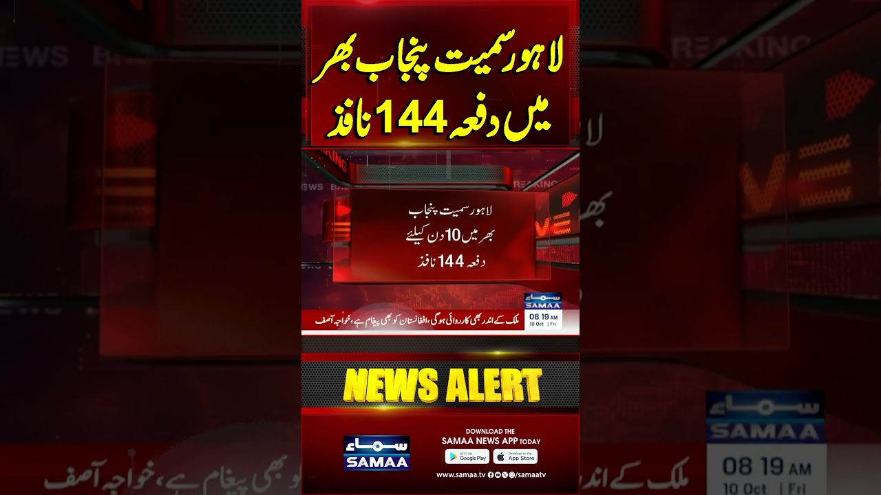 High Alert | Government Imposes Section 144 Across Punjab | SAMAA TV