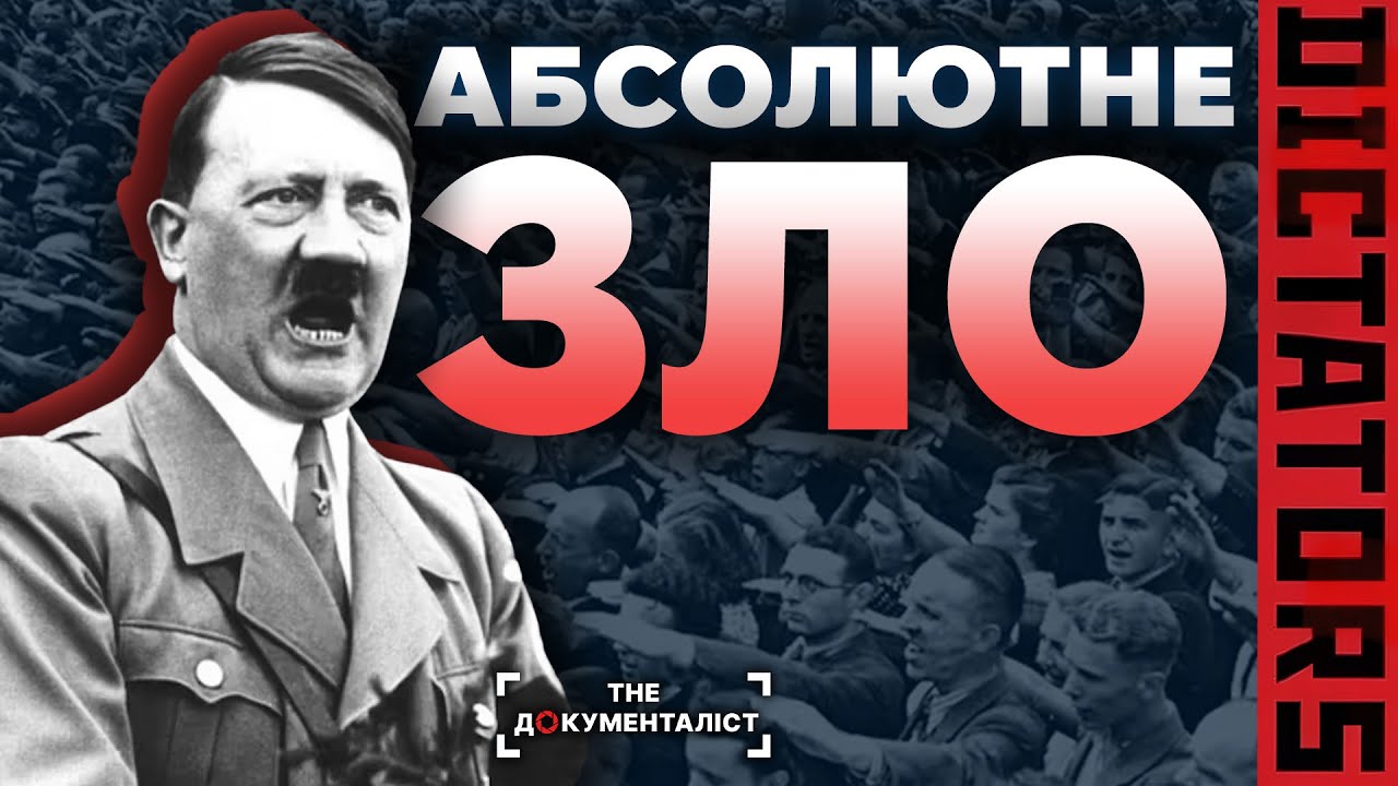 Найбезжальніший диктатор XX століття | The Документаліст