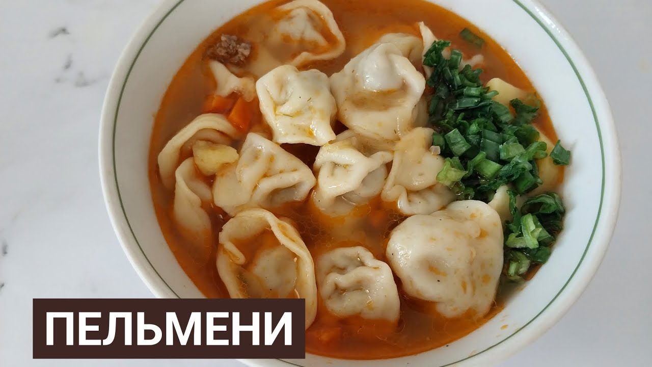 Тұшпара сорпасы. Пельмени домашние. Пошаговый рецепт.