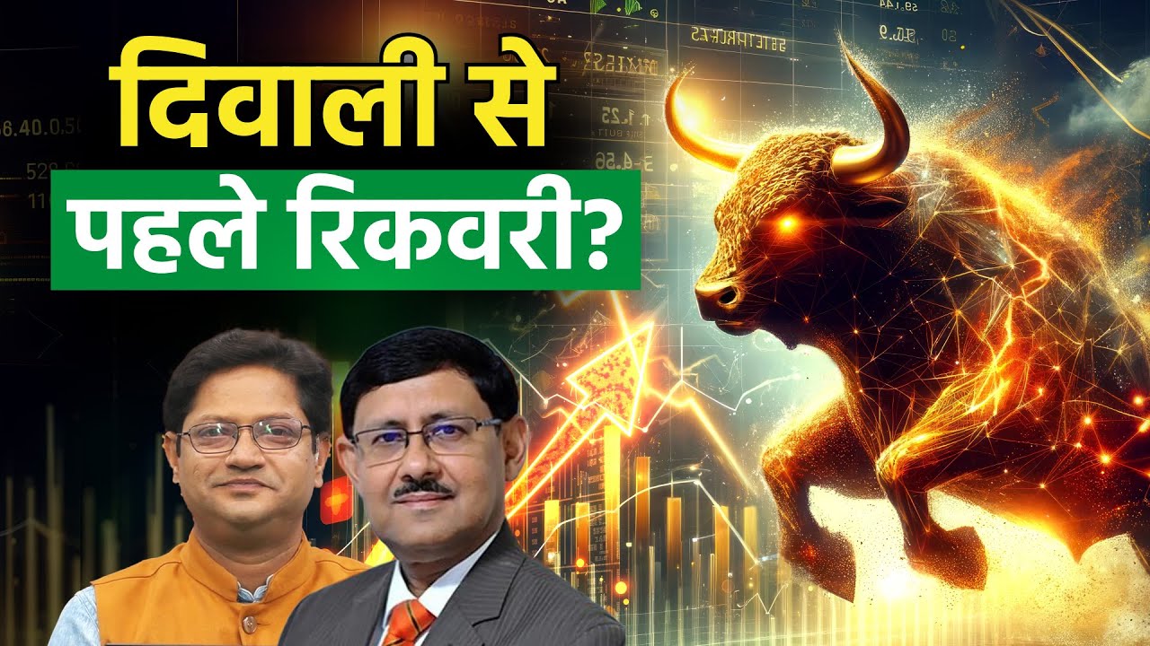 RBI करेगा Rate Cut? BEL, GRSE, Cochin Ship., L&T, UNO Minda, Maruti, M&M Share में क्या करें?