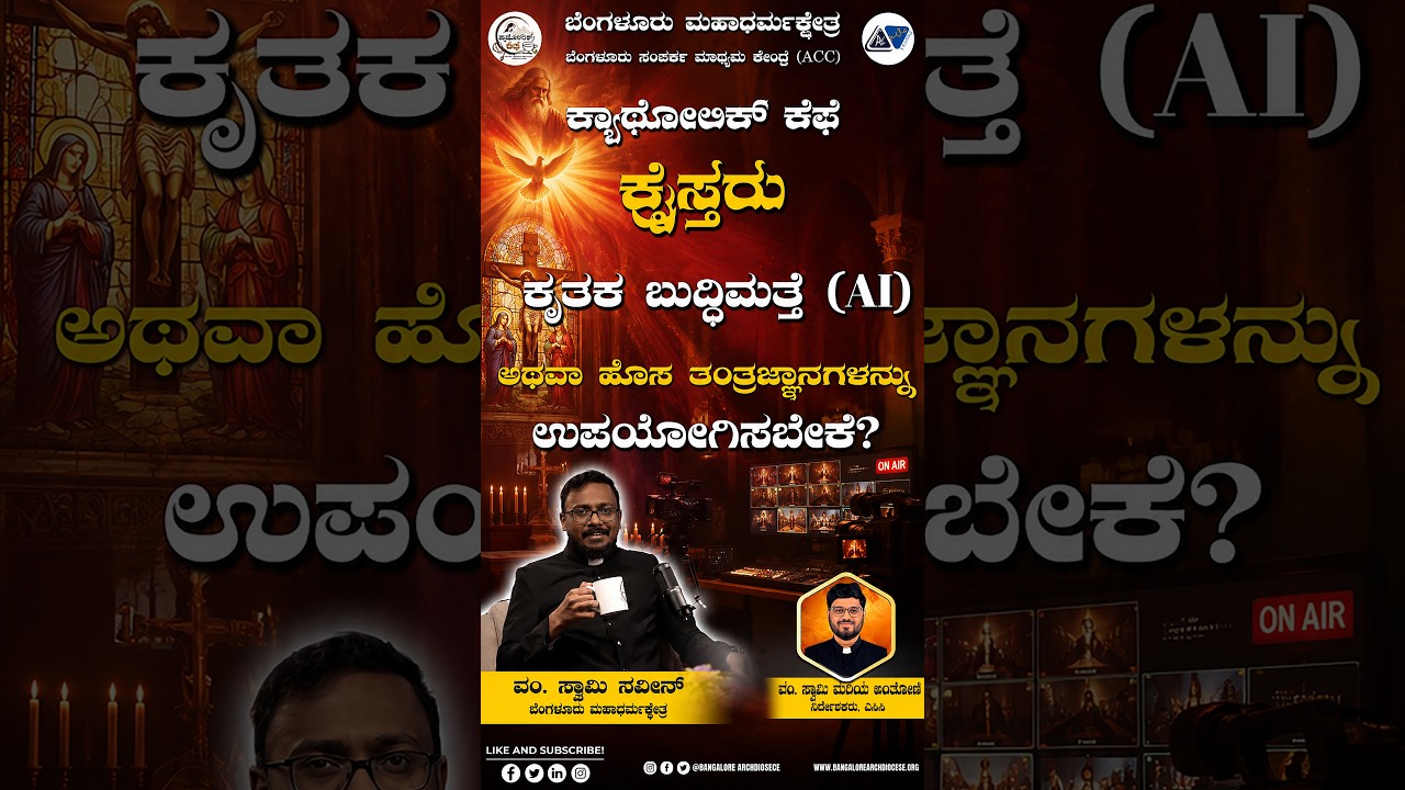 Catholic Cafe |#ಕ್ಯಾಥೋಲಿಕ್ ಕೆಫೆ Epi 18: Can Christians use AI or new technology?