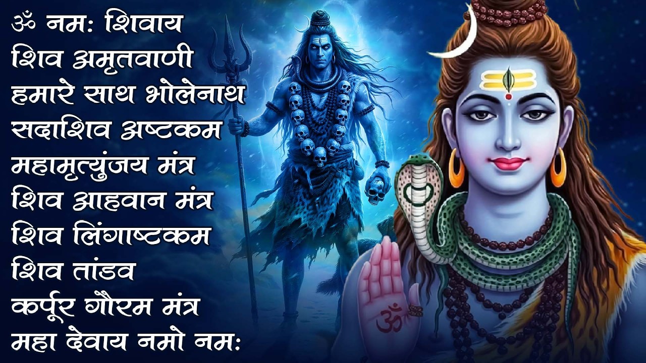 #Somvaar Special Shiv Bhajan | Bhagvaan Shiv Bhajan | सोमवार स्पेशल शिव भजन | शिव भक्ति गीत #shiva