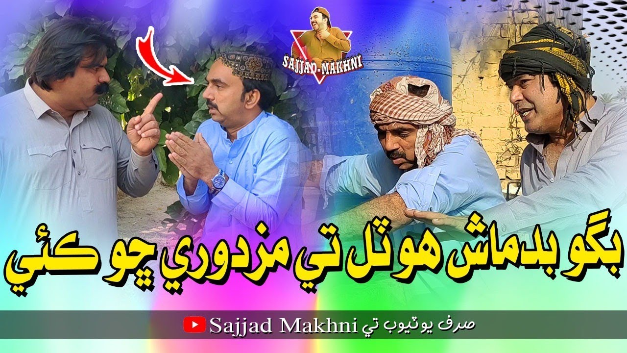 Bagu Baro Kain Thyo | Sajjad Makhni Hakro | Gamoo | Kheero |