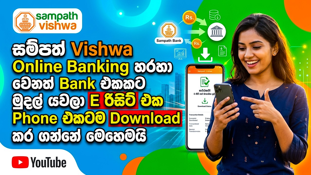 How to Transfer Money From Sampath Vishwa Online Banking To Another Bank || Sampath Vishwa Money