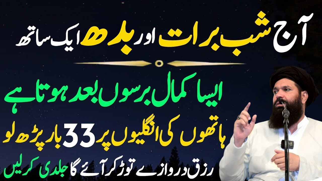 Aaj 15 Shaban Shab e Barat Rizq Aur Dolat Ka Wazifa | Shab e Barat Ky Nafil Or Khas Ibadat | Ubqari
