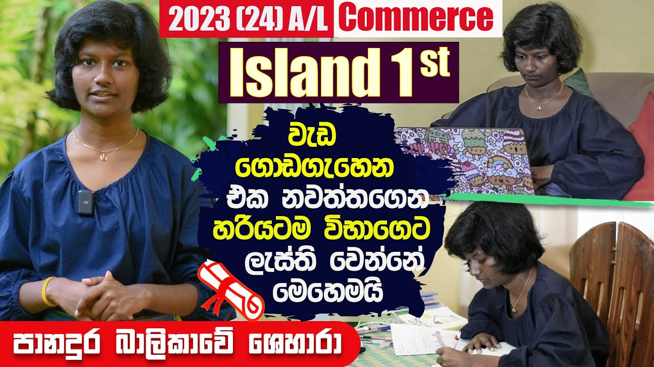 2023 (24) A/L Commerce Island First 1st interview | Island rankers A/L kuppiya