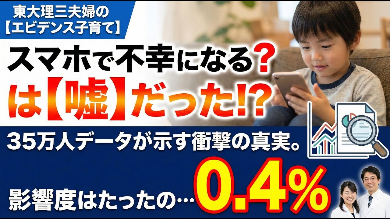 スマホを取り上げる前に、睡眠と朝食を！親が知るべき“子供が幸せになるための処方箋”