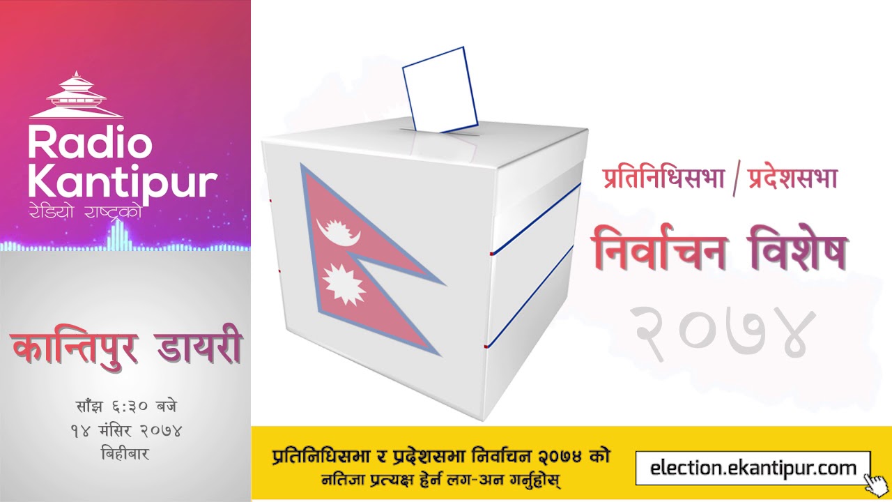 Kantipur Diary 6:30pm - 30 November 2017