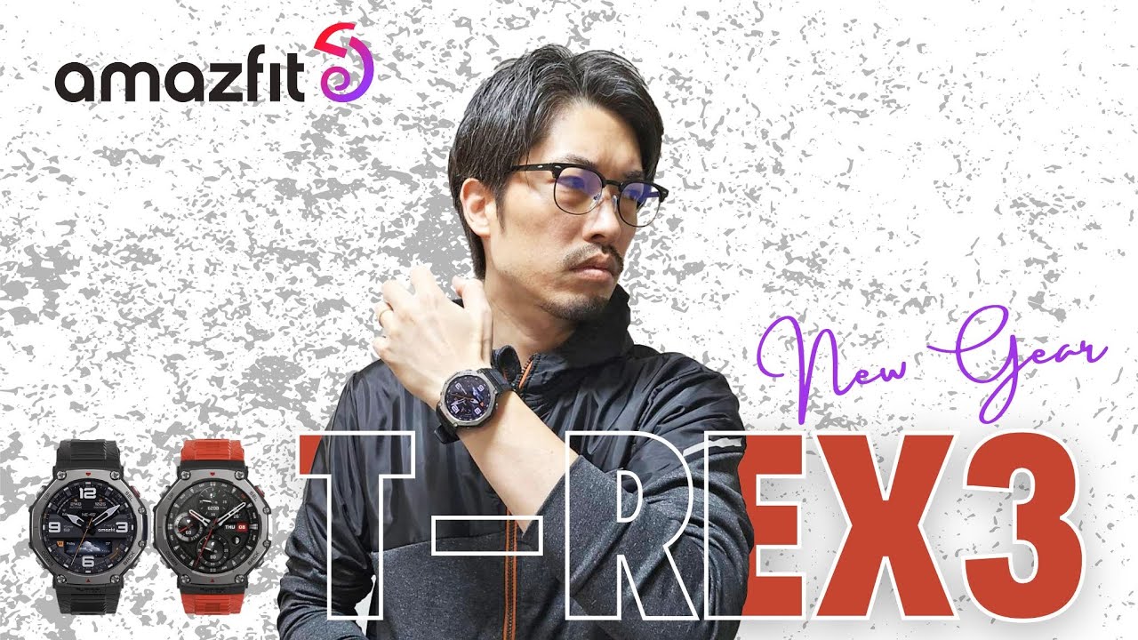 【先行レビュー】アウトドアを語るならコレ持ってないと！Amazfit T-Rex3 が最高の仕上がりだった