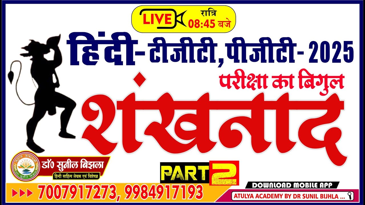 हिन्दी- टीजीटी, पीजीटी - 2025 | लाइव प्रैक्टिस सेट| PART - 2 | Most Important MCQ | Dr. Sunil Bijhla