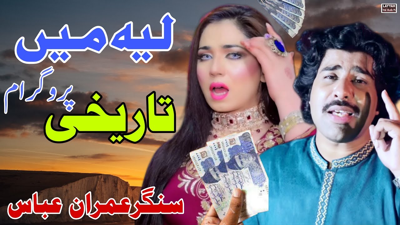 Layyah || TareeKhi Intri || Imran Abbas || Layyah Wall 2023