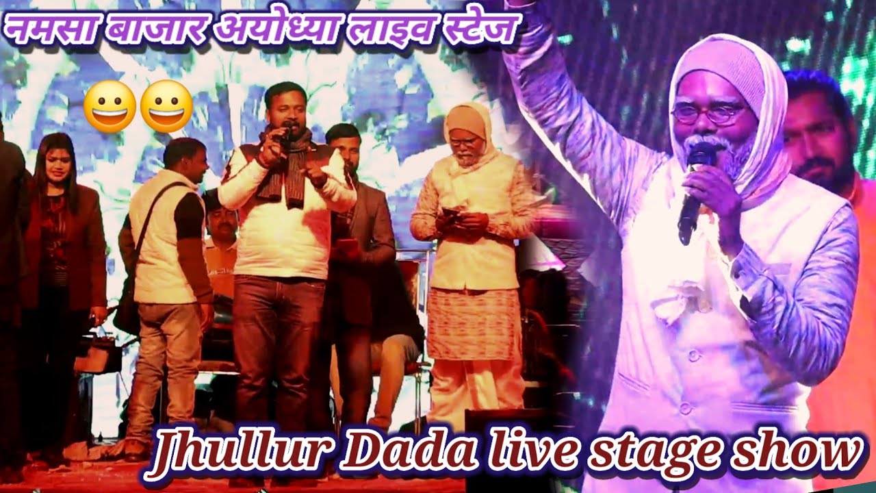 #झुल्लुर दादा का स्टेज शो | #yepahlibarkaMilana | गाने पर पब्लिक झूम उठी #jhullurdada Hindi song