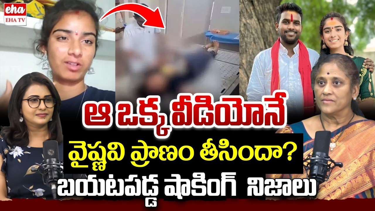 Krishna Kumari On Youtuber Vaishnavi Incident | Jagitial youtuber Vaishnavi Incident Updates| EHA TV