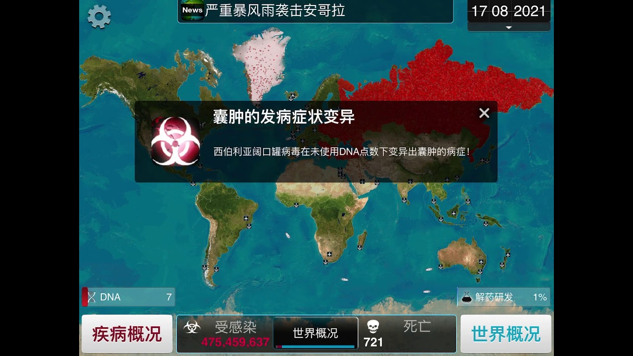 【瘟疫公司/看脸警告】冰冻病毒终极困难攻略