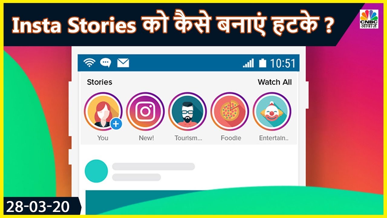Instagram Stories को कैसे बनाएं हटके ? | Tech Guru | CNBC Awaaz