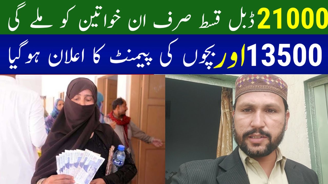 8171 Big New Update 2024 | ehsas program 21000 double payment update#8171#bisp10500