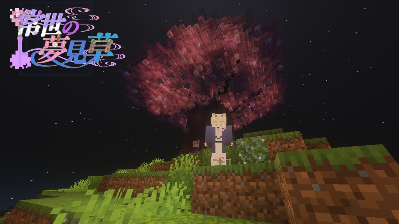 【マイクラマルチ鯖】一旦お別れ【 #vtuber  /白々】#minecraft　#常夢鯖