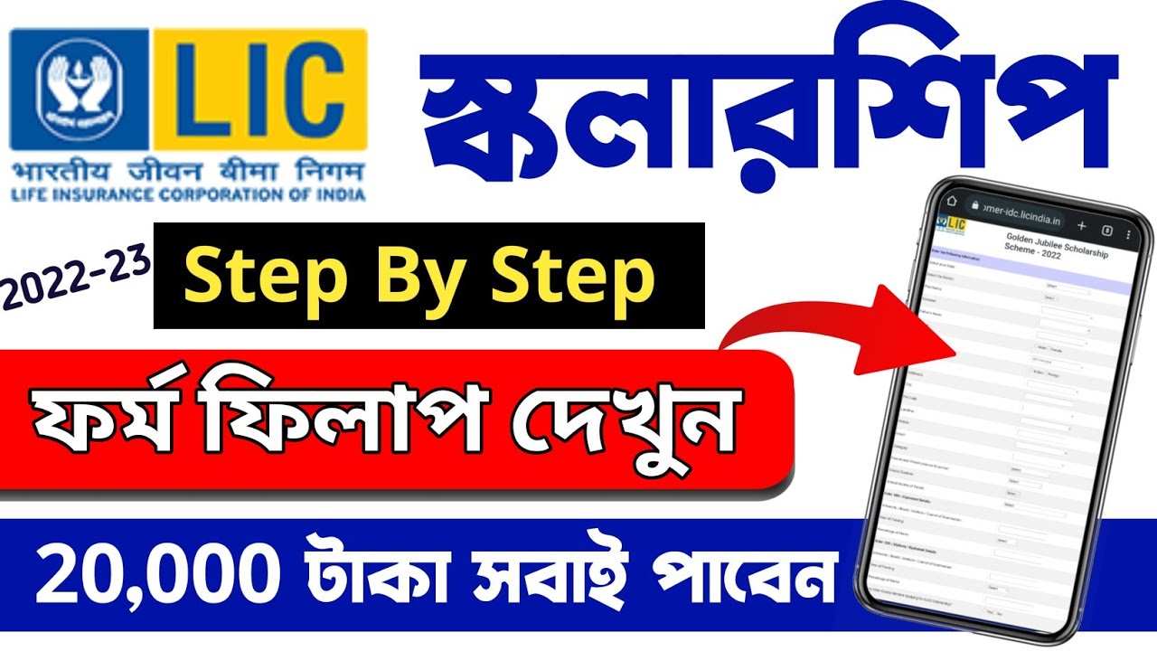 LIC Golden Jublee Scholarship 2022 Step by Step Form Fill Up