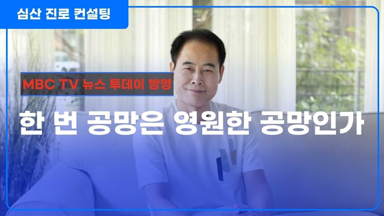 한 번 공망(空亡)은 영원한 공망(空亡)인가? 공망(空亡) 특강!