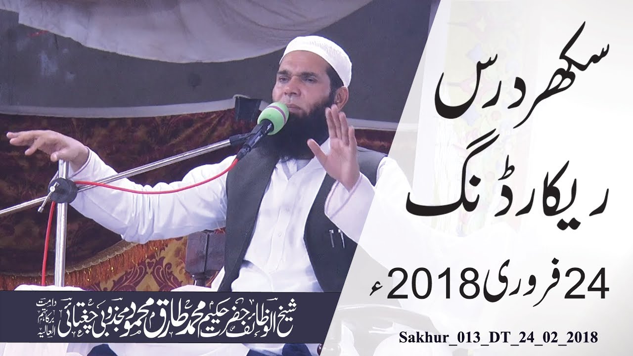 Sukkur-013_DT_24_02_2018 (Sukkur Dars Recording 24 Feb 2018)