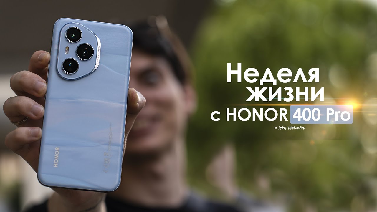 НЕДЕЛЯ с HONOR 400 Pro — когда они свернули НЕ ТУДА? | ЧЕСТНЫЙ ОТЗЫВ