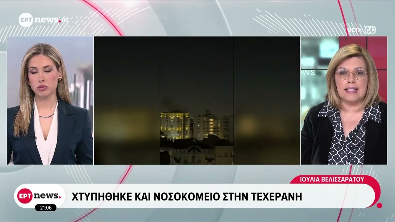 Χτυπήθηκε και νοσοκομείο στην Τεχεράνη