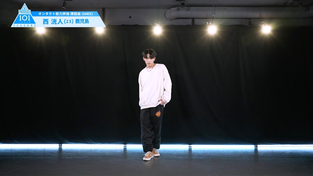 PRODUCE 101 JAPAN SEASON2 【西 洸人（Nishi Hiroto）】オンタクト能力評価 「課題曲(DANCE)」