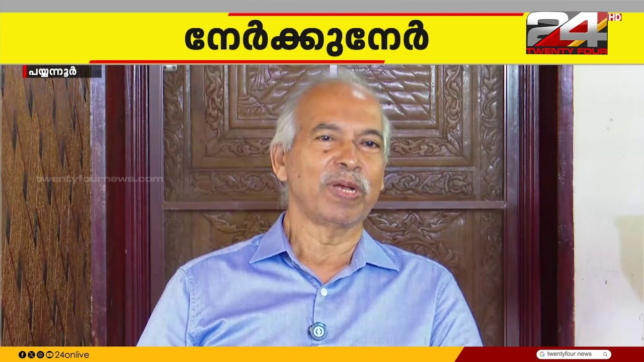 വി. കുഞ്ഞികൃഷ്ണൻ Vs ടി.ഐ. മധുസൂദനൻ.. പയ്യന്നൂരിൽ പോരാട്ടം കടുക്കുന്നു | V Kunhikrishnan