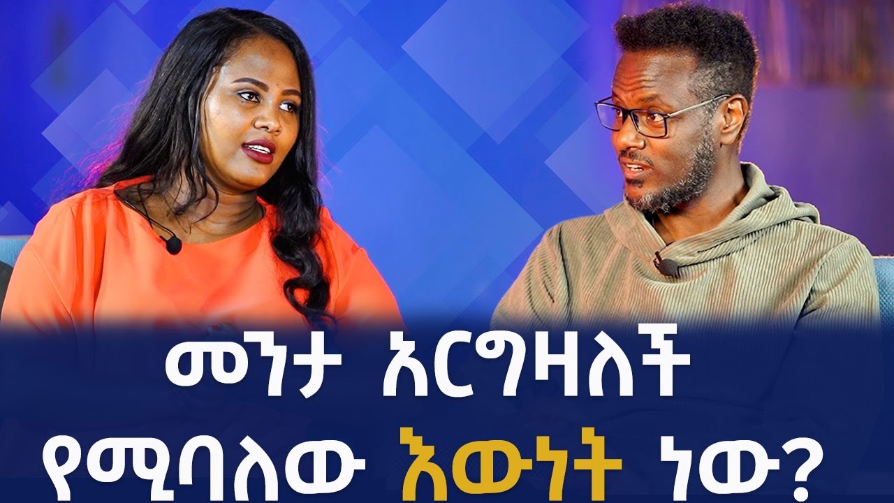 ሚስጥሩን የተናገረችው ነርስ ናት የተባለውስ? Fitsum Asfaw Interviews Zebiba Girma!