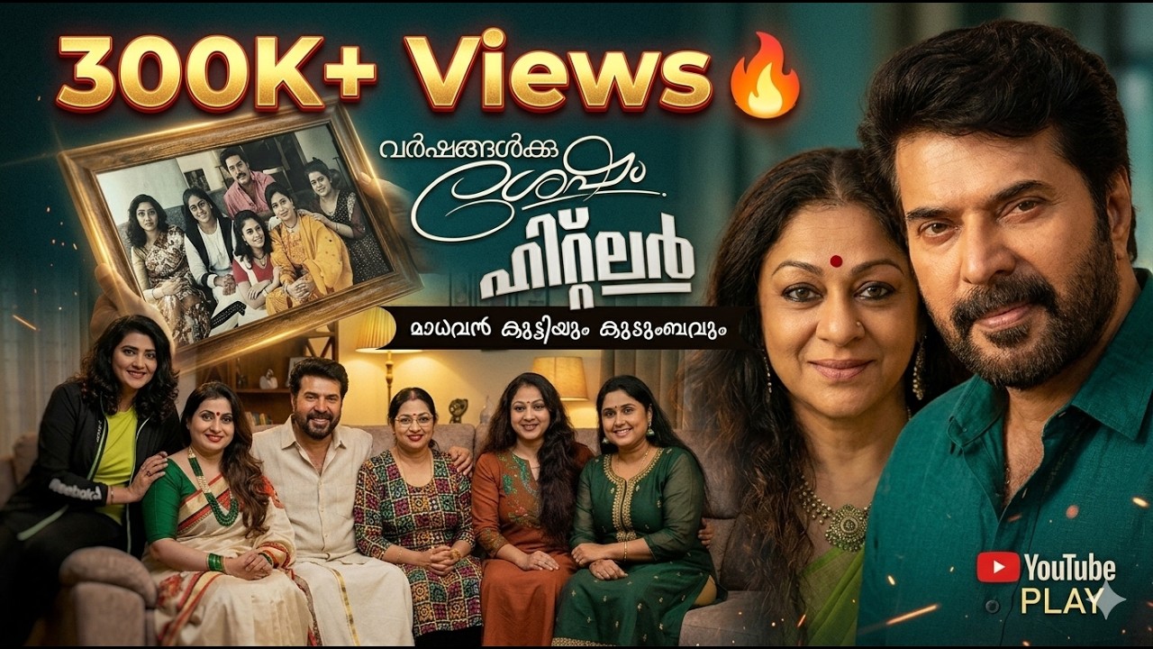 HITLER MADHAVANKUTTY & FAMILY in 2026|New version വർഷങ്ങൾക്ക് ശേഷം വീണ്ടും #malayalam #hitler
