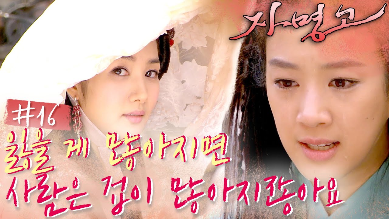 자명의 첫 번째 고비! 호동 참교육 후 맞이한 위협 ⚔ 너! 살인자가 되어라. #자명고 #16화