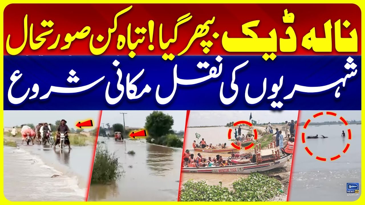 Nala Dek Floods Devastate Tehsil Pasrur | Punjab Faces Extremely High Flood Levels