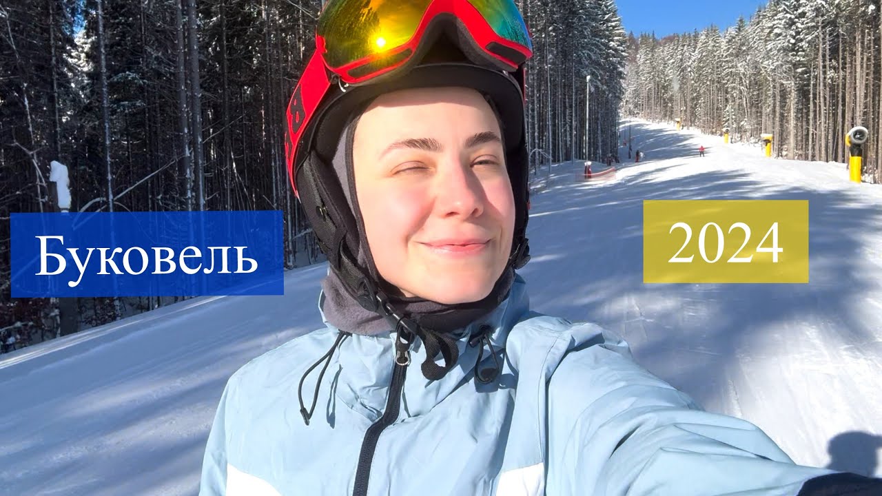Буковель 2024/ Україна💙💛
