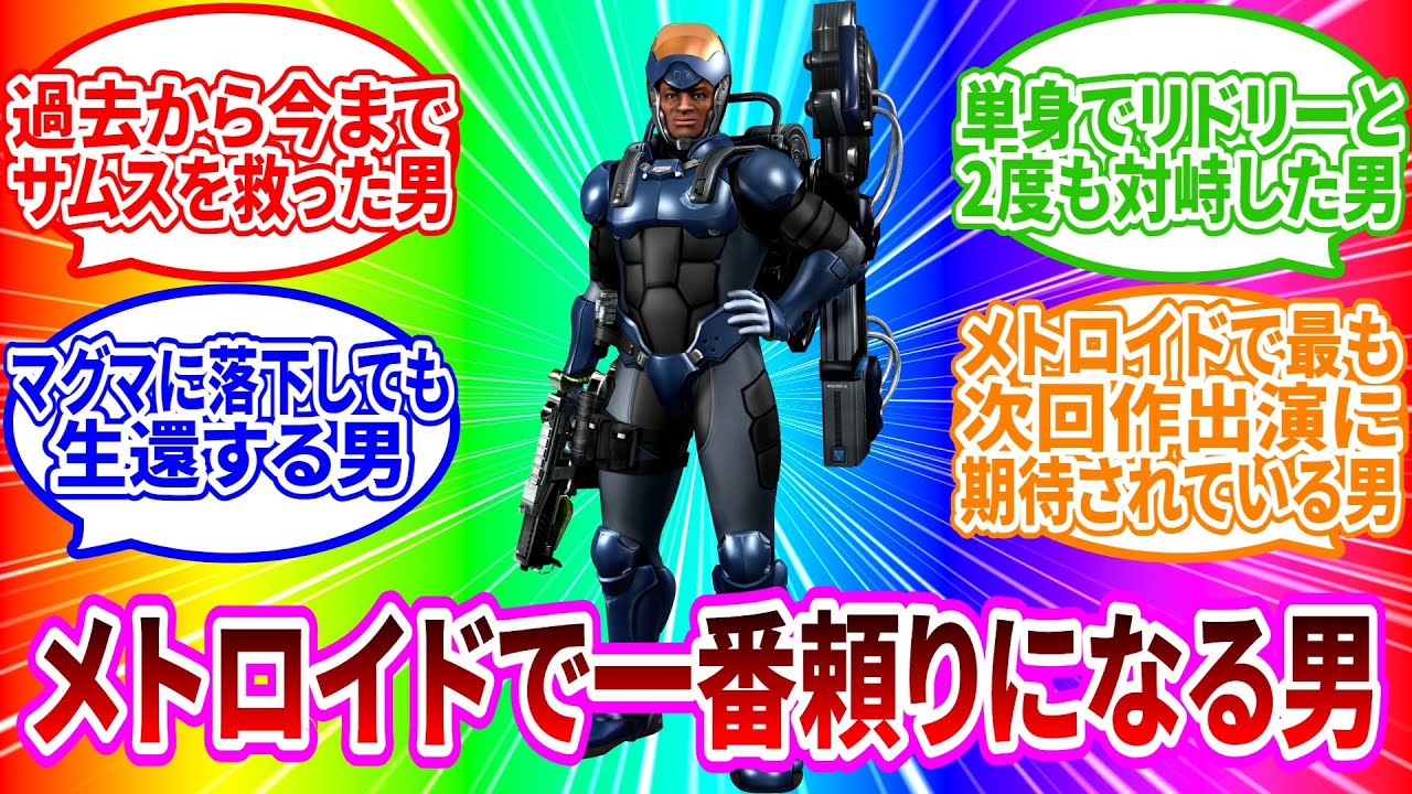 ゆっくりゆかれいむと学ぶメトロイド解説　アンソニー・ヒッグス編