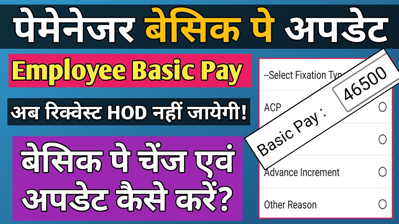 पेमेनेजर पर कार्मिक की बेसिक चेंज एवं अपडेट कैसे करें? Change Employee Basic Pay On Paymanager DDO