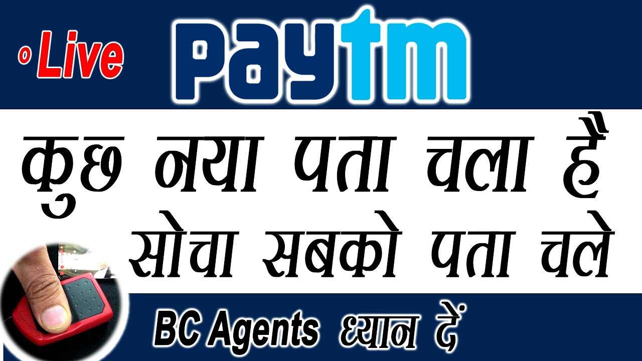 Paytm Latest Update -3 July 2018 | Kuch Pata Chala Hai