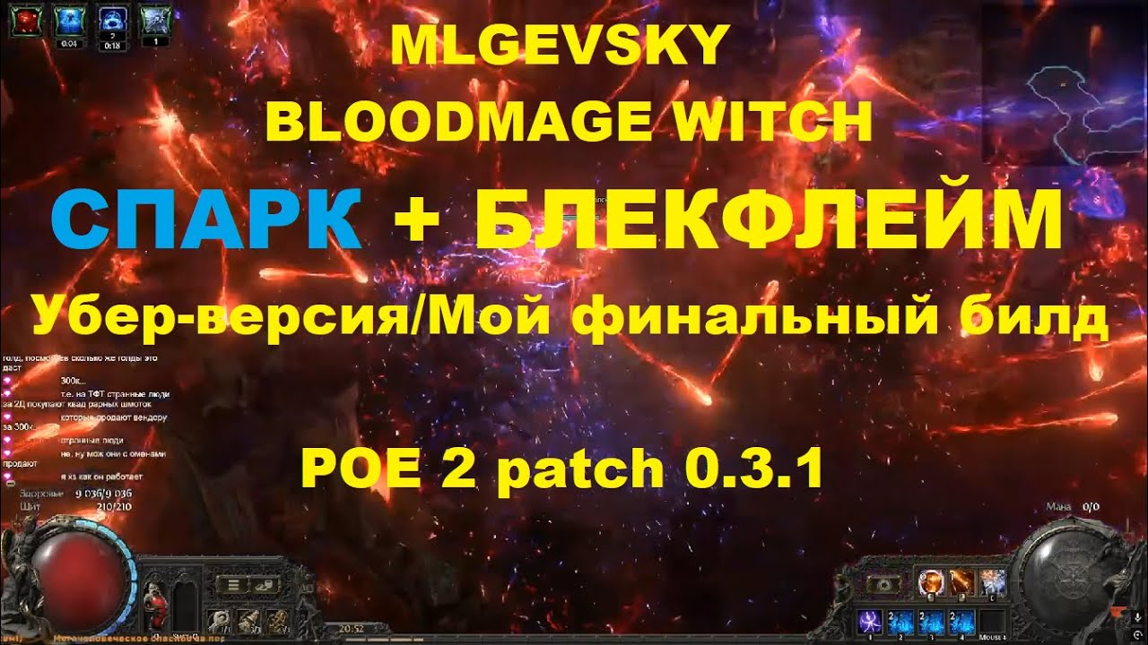 BloodMage | Cпарк/Блекфлейм. Мой финальный билд. PoE 2 Patch 0.3.1