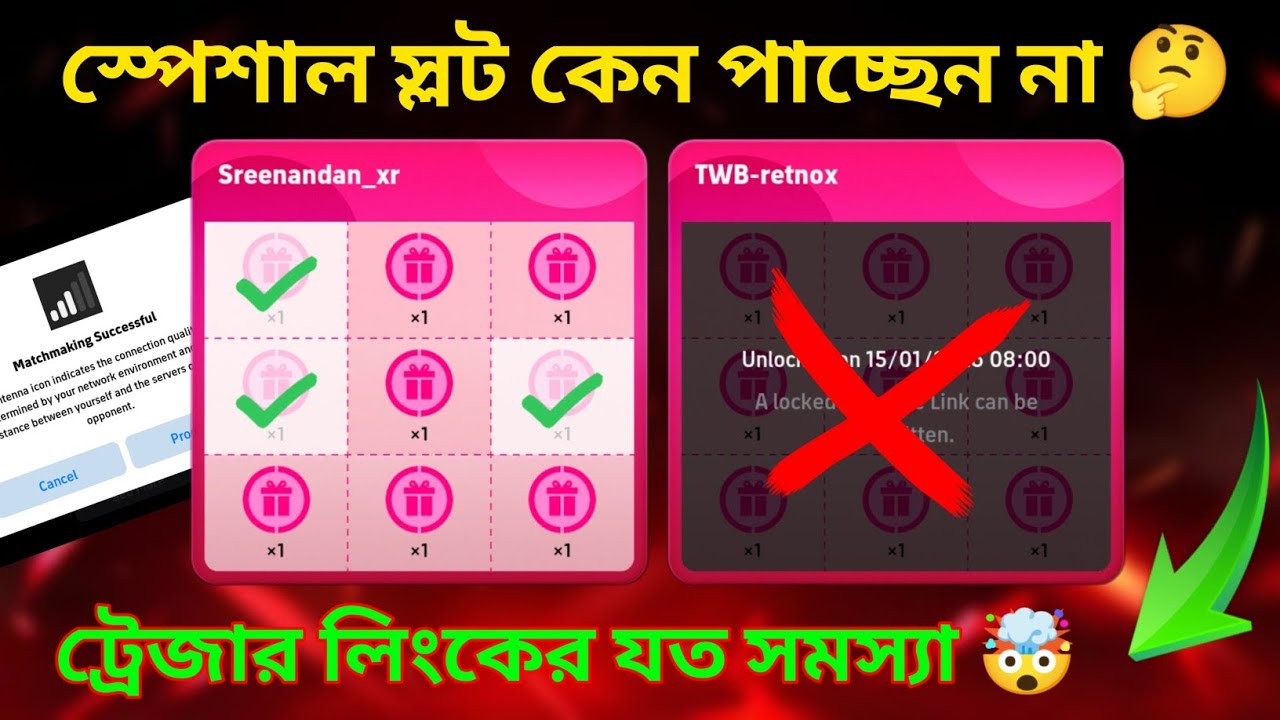 স্পেশাল স্লট কেন পাচ্ছেন না 😱 ৯৯% প্লেয়ার জানে না! 👍 how to get Treasure link special slot 