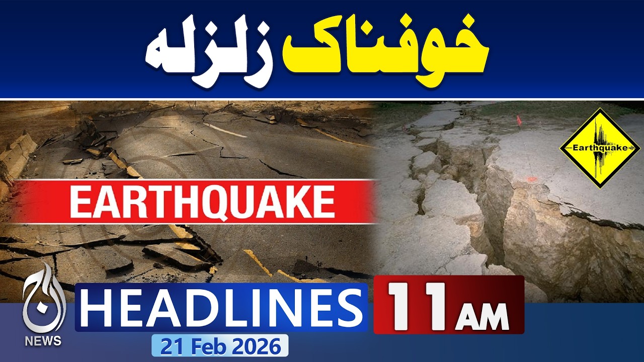 Earthquake shakes Islamabad, Swabi, Attock | 4.4 magnitude | updates  |11 am headlines