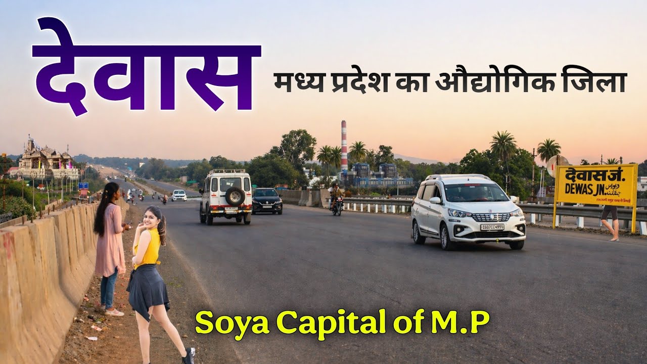 देवास जिला मध्य प्रदेश! Industrial Hub of Madhya Pradesh ! Soyabean Capital ! Famous for Dewas Tekri