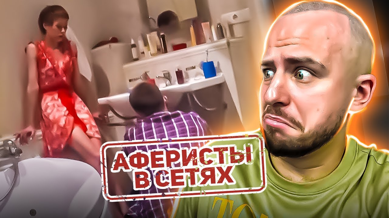 Аферисти в сітях ► ЧИ ЗАХОЧЕ КЕКСУ ЧОЛОВІК ПО ВИКЛИКУ?! ► 4 випуск ► 3 сезон