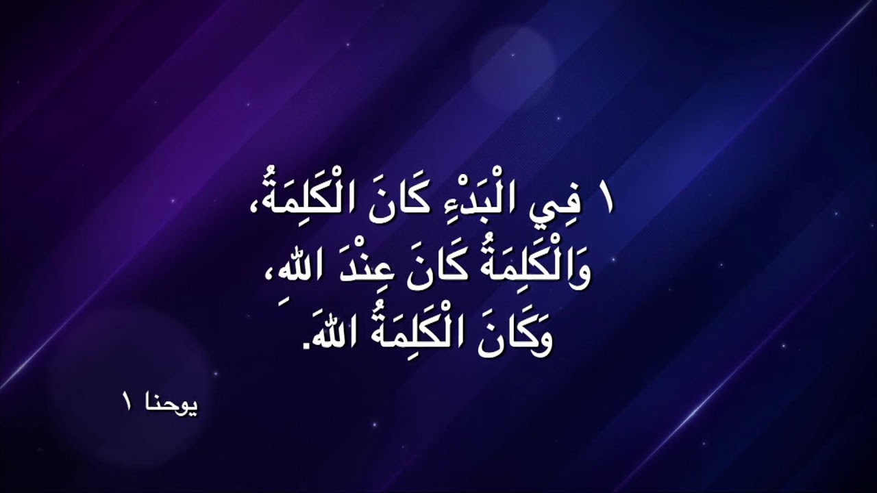 ليكن نور - بث مباشر - لماذا أمر الرب بإبادة شعوب كنعان؟