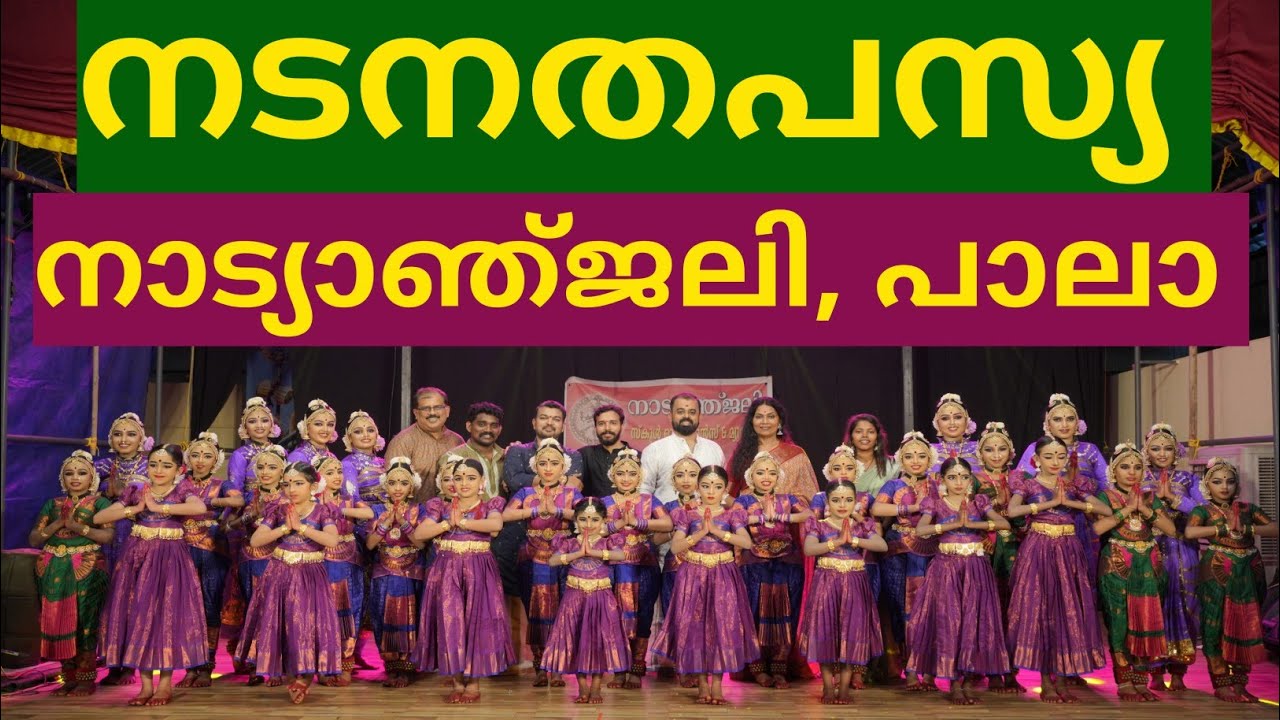 Natanathapasya by #natyanjali #school of #dance #pala  #bharathanatyam #keerthana  #devisthuthi