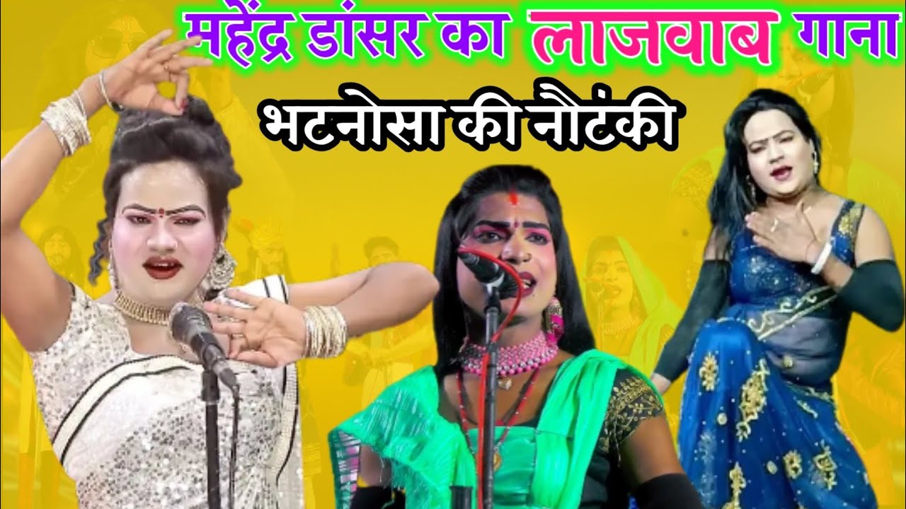 नौटंकी, nautanki gana || दिल खिलौना समझ कर ना खेलो मुझे | मोहम्मद इदरीस की नौटंकी | भटनोसा नौटंकी