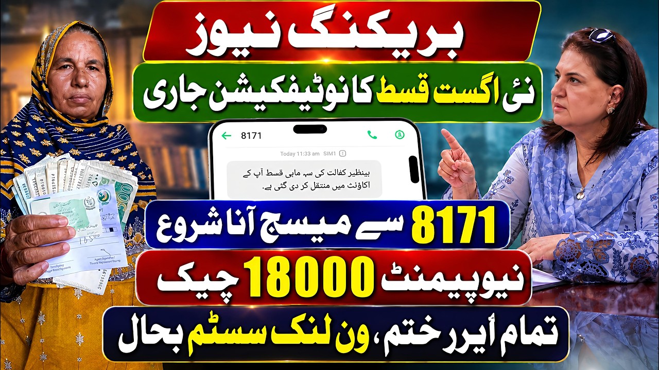Bisp New Qist Notification Update | Benazir Income Support 18000 | 8171 New Update 2026 Message