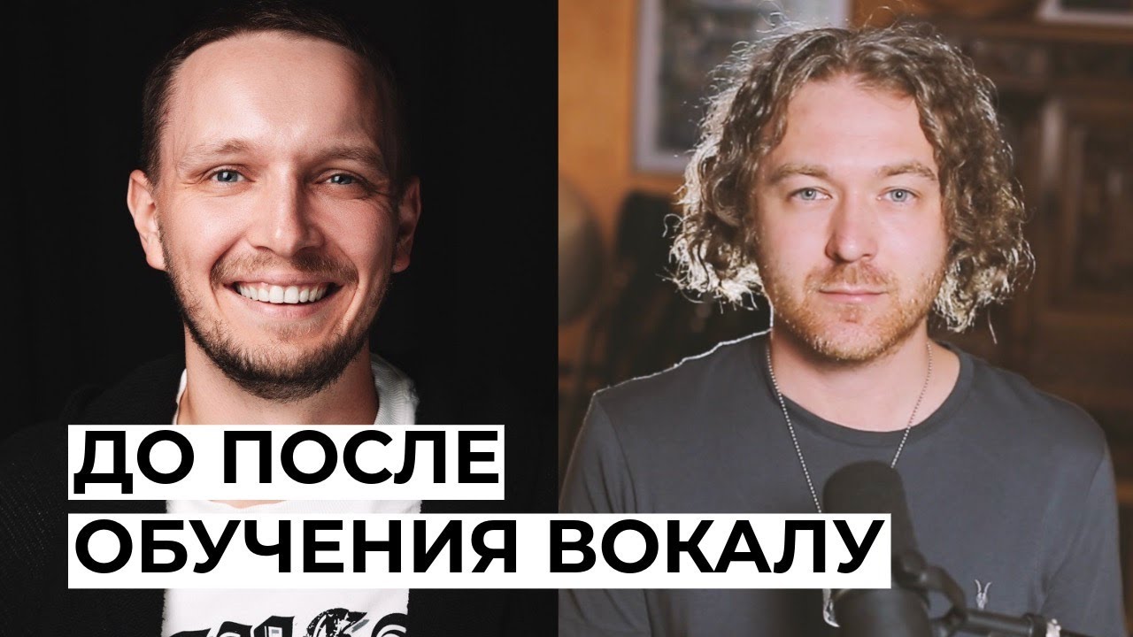 До/после обучения вокалу и расщеплению. Что влияет на скорость обучения.