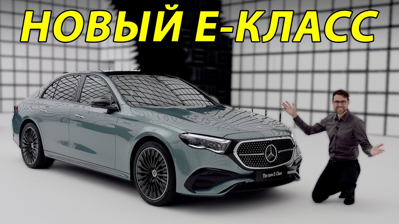 Mercedes E-Class 2024 &mdash; подробный обзор и технологии | Mercedes E-Class 2024 Full Review